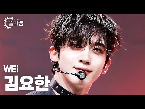 [플리캠 4K 가로] WEi KIM YOHAN &amp;#39;Spray&amp;#39; (위아이 김요한 직캠) l Simply K-Pop CON-TOUR Ep.543