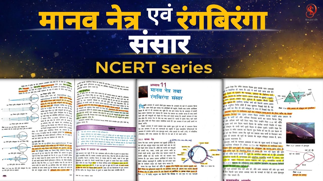 Human Eye and The Colourful World | Class 10 NCERT Physics | Board + Competitive Exams
