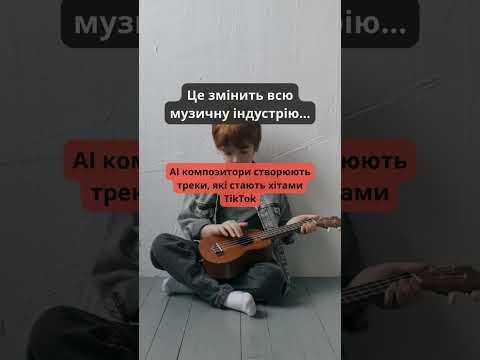Це змінить всю музичну індустрію