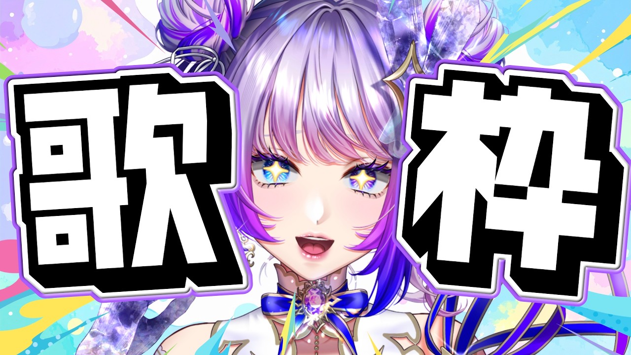 【Singing / Karaoke】歌回！週末いかがお過ごしでしょうか？？【#TanZ 】