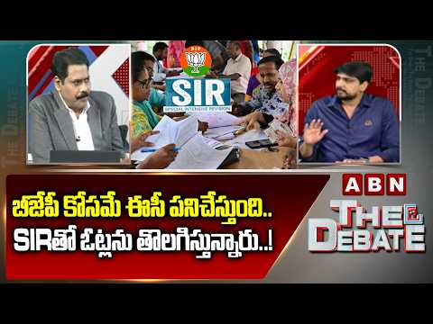 బీజేపీ కోసమే ఈసీ పనిచేస్తుంది..SIR తో ఓట్లను తొలగిస్తున్నారు..! | Congress Mahesh On SIR | BJP | ABN - ABNTELUGUTV