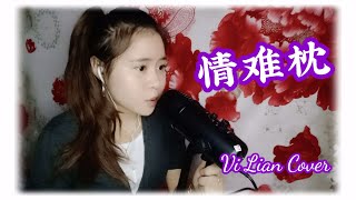 qng Nn Zhn love Is Tough  Vi Lian Cover