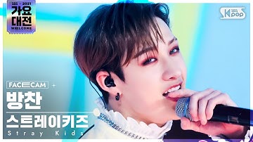 [2021 가요대전 4K] 스트레이 키즈 방찬 
