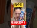 私は梅雨なんかに負けるわけないから!!!