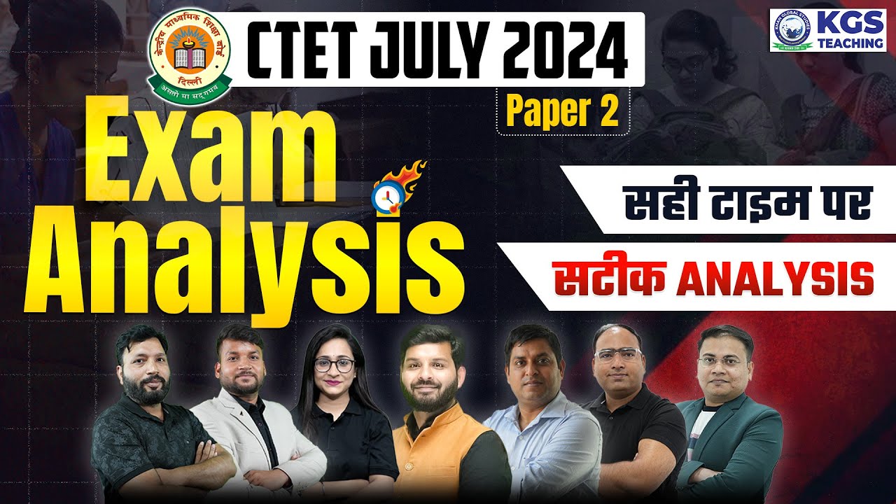 CTET July 2024 Paper | CTET Exam Analysis | CTET Paper 2 | सही Time पर ...