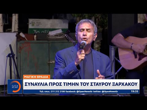 Συναυλία προς τιμήν