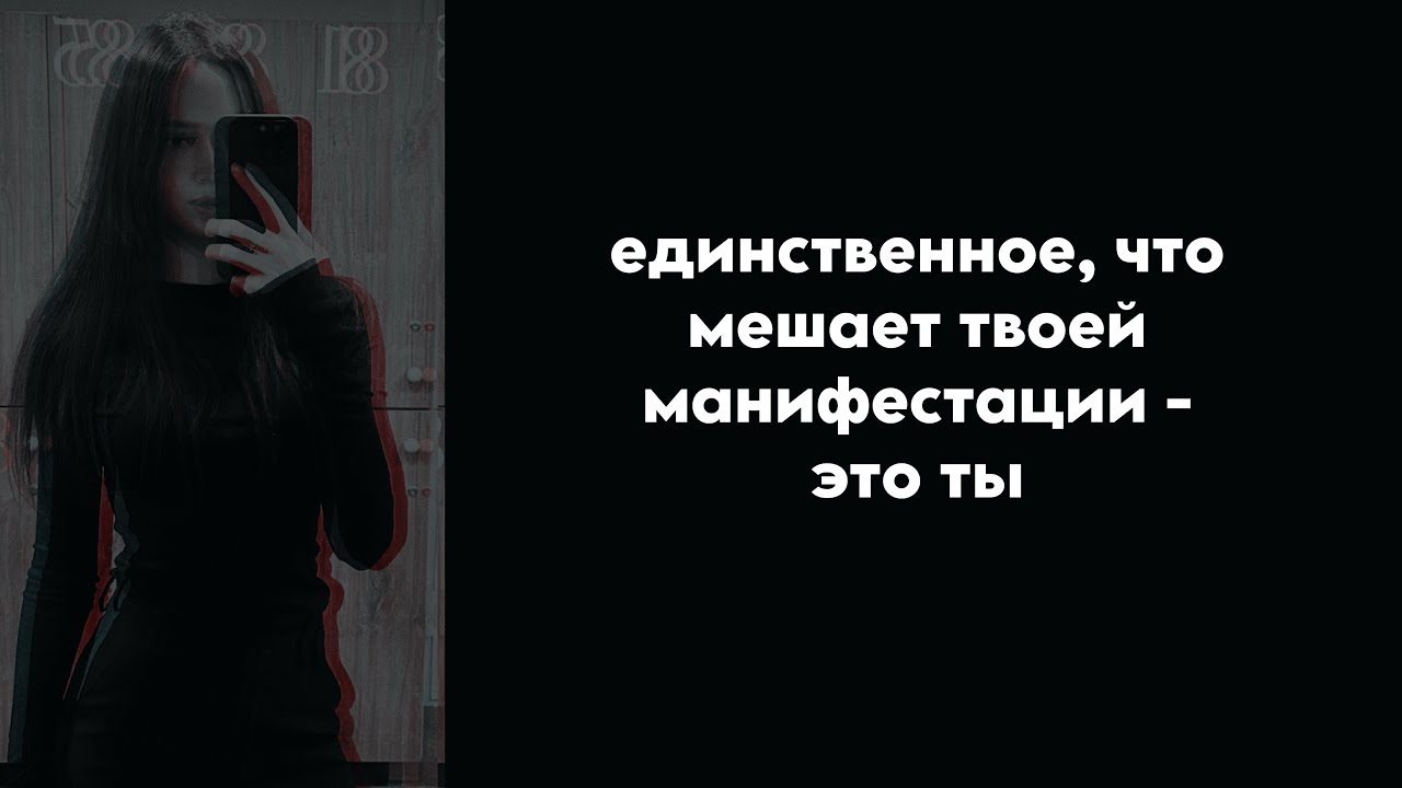 манифестация 3.0 🍒 — Transcript