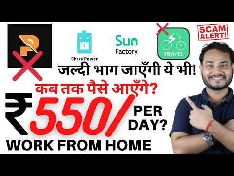 Share Power, Sun Factory Earning apps Real or Fake | Work from home| Earning apps |(Work from ho