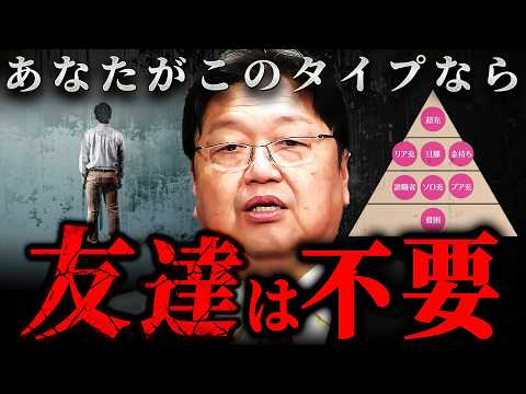 "Tamori also said" Toshio gives a thorough explanation of the theory that friends are unnecessary...