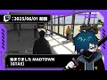 【2025/06/01 配信】始まりましたMAD TOWN【GTA5】【CR VanilLa Twitchアーカイブ】