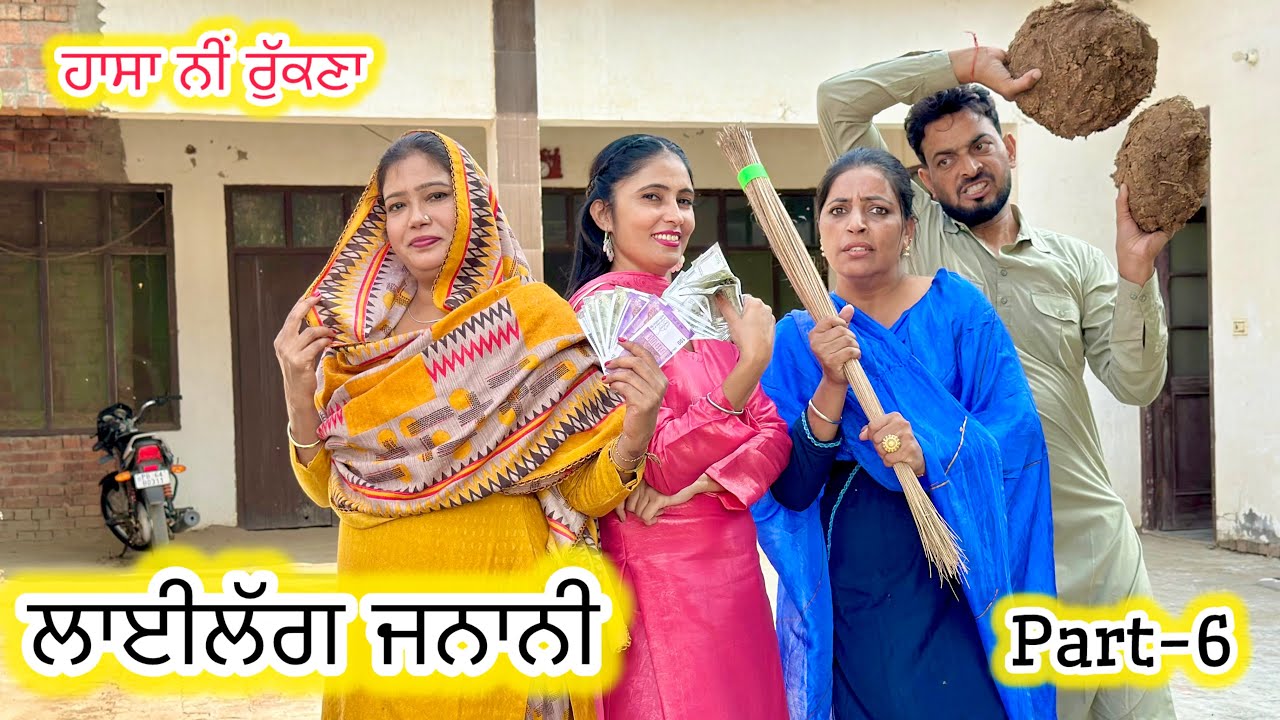 ਲਾਈਲੱਗ ਜਨਾਨੀ ( ਕਮੇਟੀ ਦੇ ਪੈਸਿਆਂ ਦਾ ਰੌਲਾ ) ॥ 😜॥ Latest punjabi funny video 2025 ॥ sukhsaab75