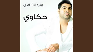 حكاوي