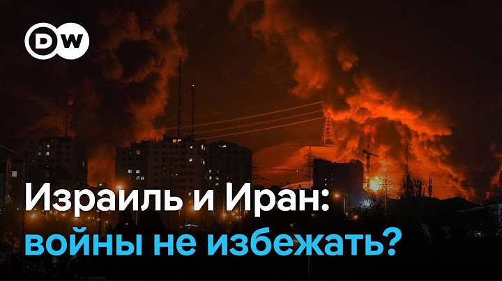 Иран и Израиль продолжают взаимные атаки: "Нетаньяху хочет свергнуть режим Исламской Республики"