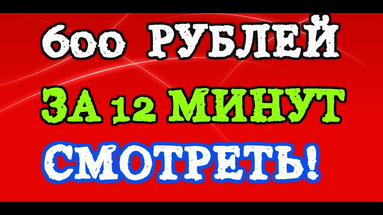 заработок в интернете 600 рублей заработок в интернете 600 рублей