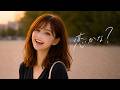 【MV:恋心#1】恋かな? / NiJi (Lyrics)