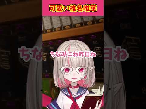 可愛い椎名唯華のチャット内容に戸惑う魔界ノりりむｗ【魔界ノりりむ切り抜き】【にじさんじ】