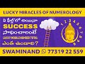 How to Choose a Lucky Mobile Number Total for Success | LUCKY MIRACLES OF NUMEROLOGY | SWAMINAND