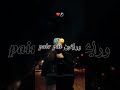 مكتوب علينا أنا وياك شاشة سوداء راي جزائري