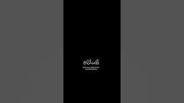 إن للمتقين مفازا [ سورة النبأ]