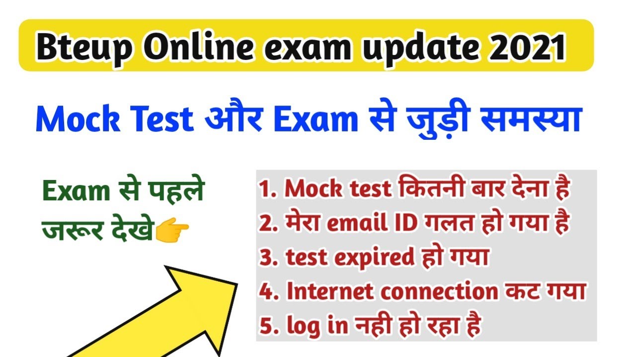 mock test online exam bteup |bteup online mock test| bteup exam mock test 2021|