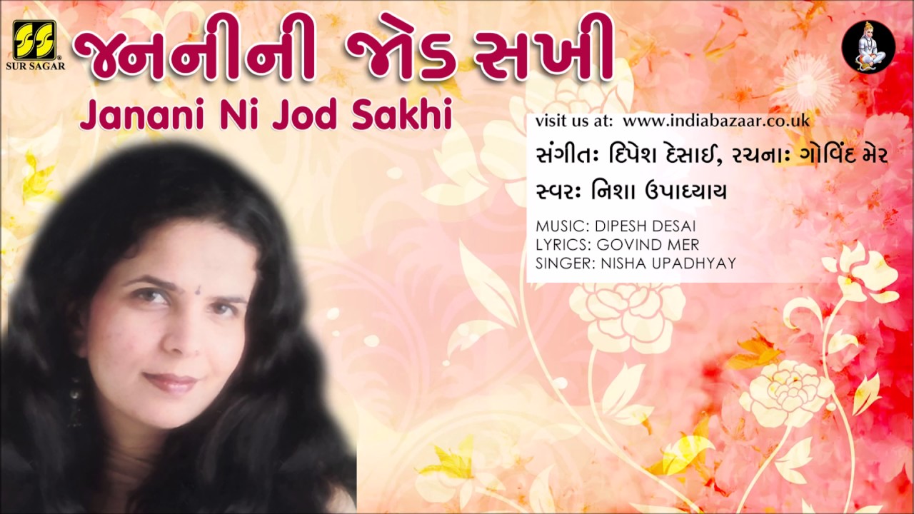 Janani Ni Jod    Mothers Day Song  Singer Nisha Upadhyay  Music Dipesh Desai