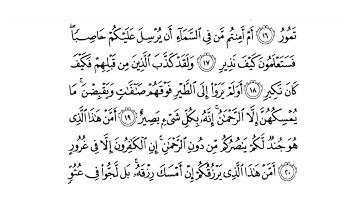 سوره مبارکه ملک با ترجمه دری ( مترجم و گوینده استاد عبدالسمیع لقا  )