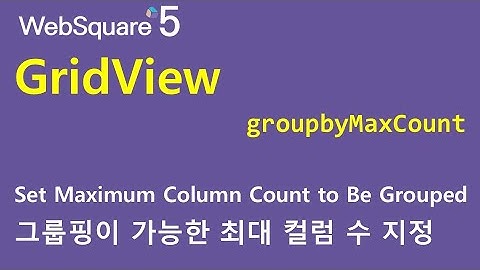 GridView - groupbyMaxCount | GridView | WebSquare5 - Quick Guide