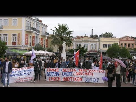 Με παλμό αν και υπό βροχή το συλλαλητήριο στη Μυτιλήνη – Παρέμβαση στο λιμάνι