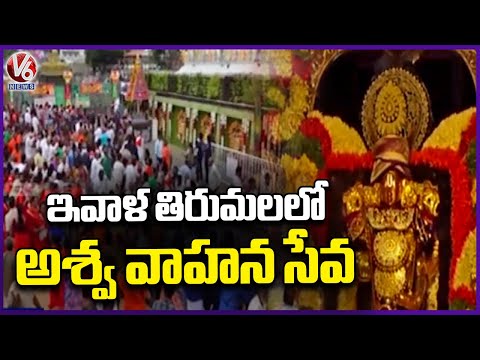 Tirumala Hosts Ashwa Vahanam Seva Tonight | V6 News - V6NEWSTELUGU