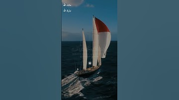 ومن آياته الجواري في البحر كالأعلام / القارئ ابراهيم شرف ابوطالب