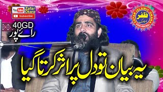 Molana Abubakar Siddique Muavia Topic Shan e Hassan o Hussain w Shan e Ameer Moavia.2022.Zafar Okara