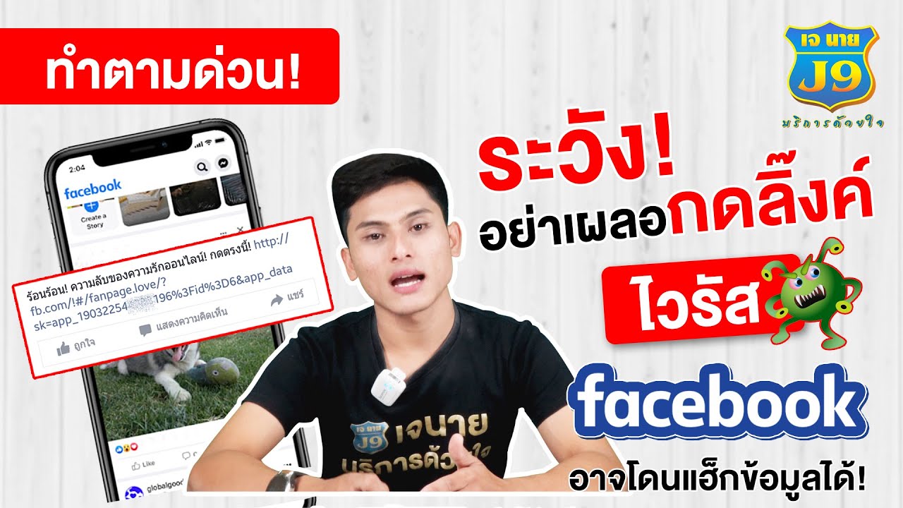 ลบ การ แจ้ง เตือน เฟส 2022 Update เผลอกดลิ๊งค์ในเฟสบุ๊ค โดนไวรัสมั้ย? แก้ไขยัง?