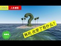 移民改变了我什么？【来来爸人生感悟】