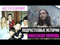 Анастасия Попкова в поддержку &quot;Межсезонья&quot;