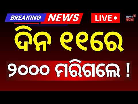 ବଡ଼ ଭୂମିକମ୍ପ LIVE : Colombia Earthquake: 7.4 Magnitude Quake Causes Massive Destruction | Odia News