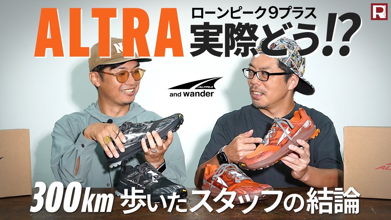 アルトラシューズ、デビューするならローンピーク9プラス！普段の街履きにトレイル（登山靴）の機能性を！ALTRA × AND WANDER（アンドワンダー）の激熱コラボモデル！