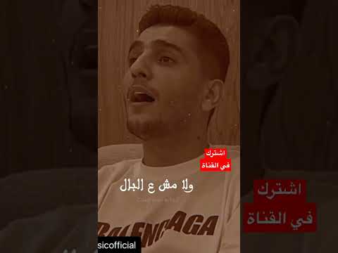 كل ده كان ليه محمد عساف محمد عبد الوهاب مصر  اغاني ترند  
