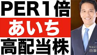 【あいちフィナンシャルグループ】株価予想