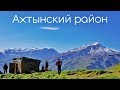 Загон телят в горы (Ахтынский район)