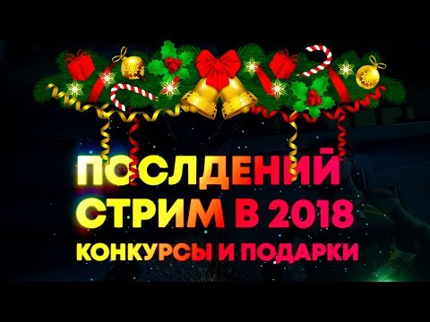 КОНКУРСЫ И ПОДАРКИ ОТ ЛИКСА | C НАСТУПАЮЩИМ ДРУЗЬЯ!  | СТРИМ ФОРТНАЙТ - КОНКУРСЫ И ПОДАРКИ ОТ ЛИКСА | C НАСТУПАЮЩИМ ДРУЗЬЯ!  | СТРИМ ФОРТНАЙТ