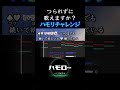 点描の唄 #ハモリ我慢ゲーム #ハモリチャレンジ