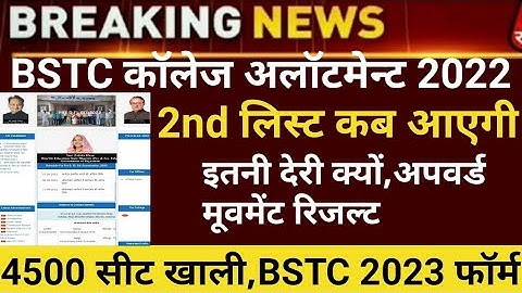 Bstc second list 2023/Bstc college allotment 2023/Bstc Cut-off/bstc 2nd list 2023/bstc latest news