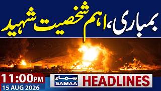 Iran-US War | Attack on UAE | Trump warns | Sad News From Lebanon | 11PM News Headlines | Samaa TV