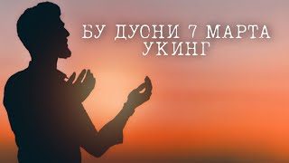 картинка: Ёмон Хаёллар Келаверса! Ушбу Дуони 7 Марта Ӯқинг!