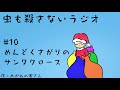 #10 めんどくさがりのサンタクロース