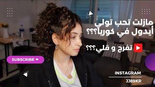 تحب تولي متدرب في شركة ترفيه كورية؟ ?