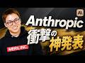 【速報】Anthropicの新発表がやばい / 自己学習機能「Dreaming」とは / Claude使用制限が2倍 / Hermes Agentも解説【Code with Claude 2026】