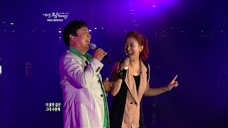 남진&장윤정 - 당신이 좋아 / EXPO POP Festival 1부 #9