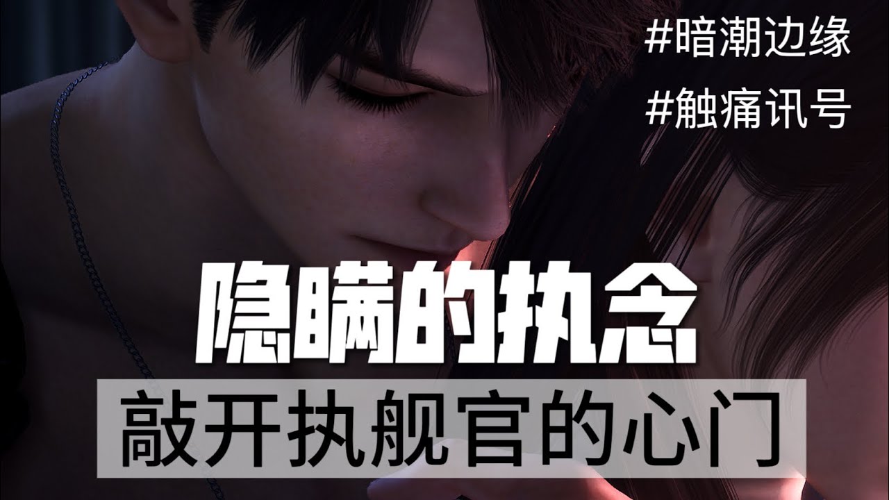 袒露脆弱｜一口气看完夏以昼剧情【9】｜暗潮边缘&触痛讯号