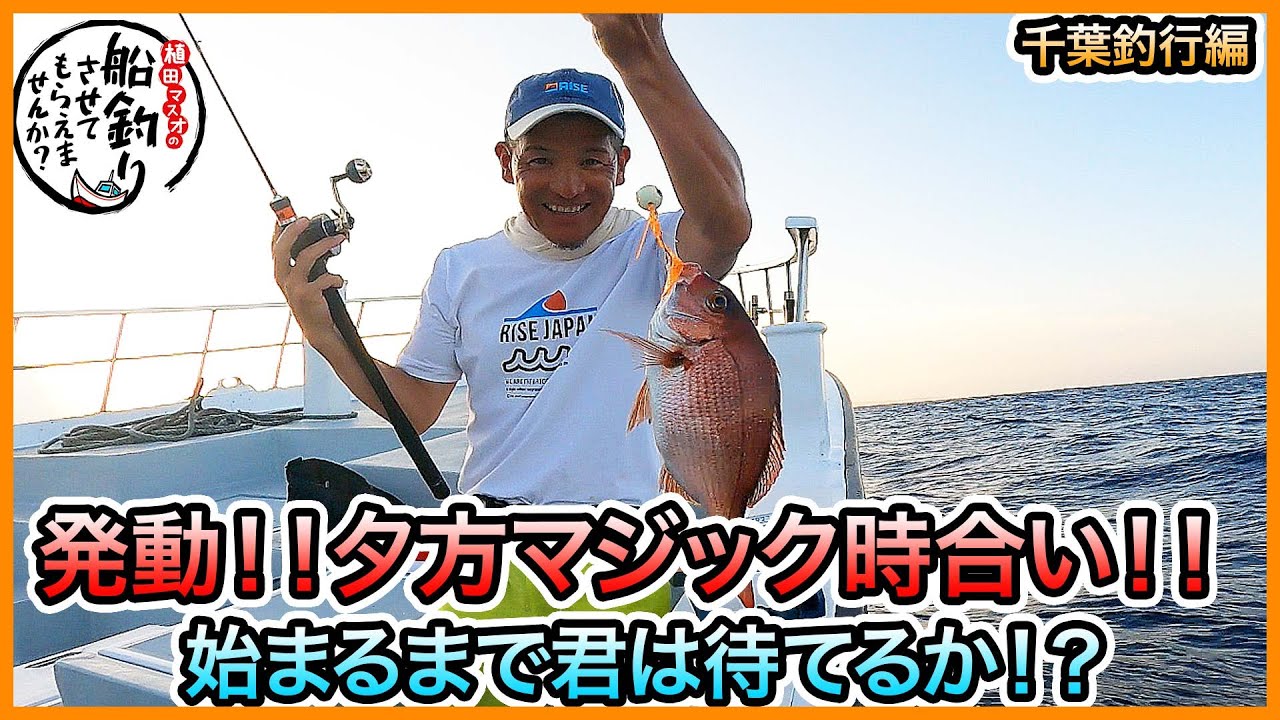 タイラバ & SLJ！ in 千葉！＠とみ丸 vol.1131